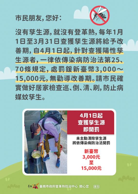 登革熱裁罰宣導單張
